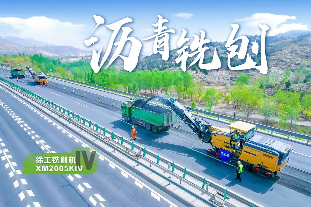 2+1组合，皇冠welcome官网铣刨机、摊铺机京昆高速协同作战