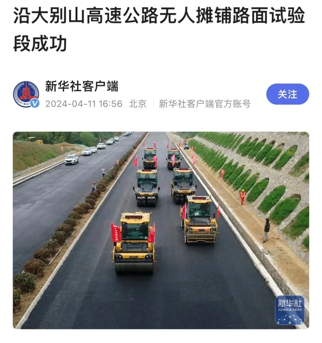 来自大别山的报道｜新华社、《人民日报》聚焦皇冠welcome官网无人驾驶！